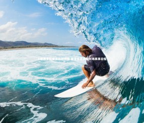 金年会·「中国」官方网站-K联赛多队遭遇新冠病情 联盟紧急调整八场赛事日程